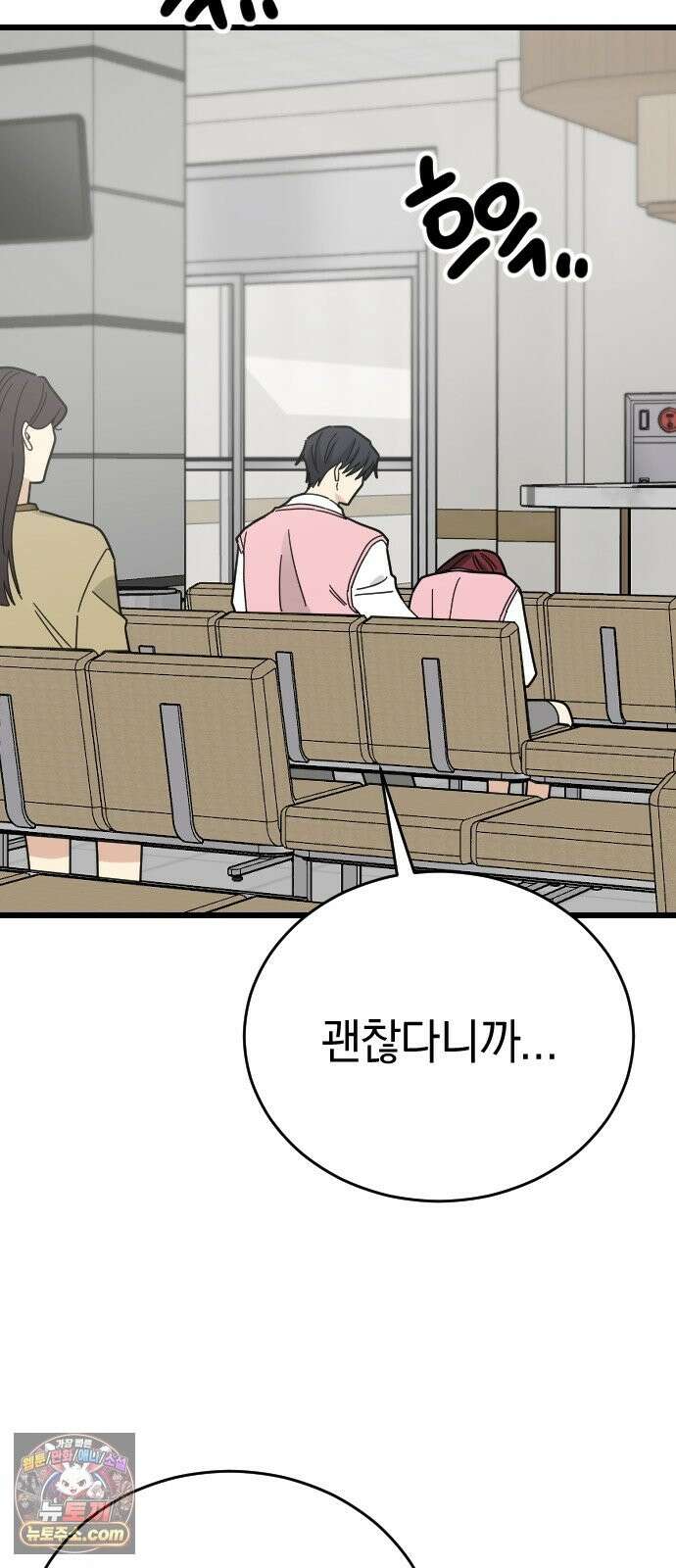 사랑 안 해! 38화 39