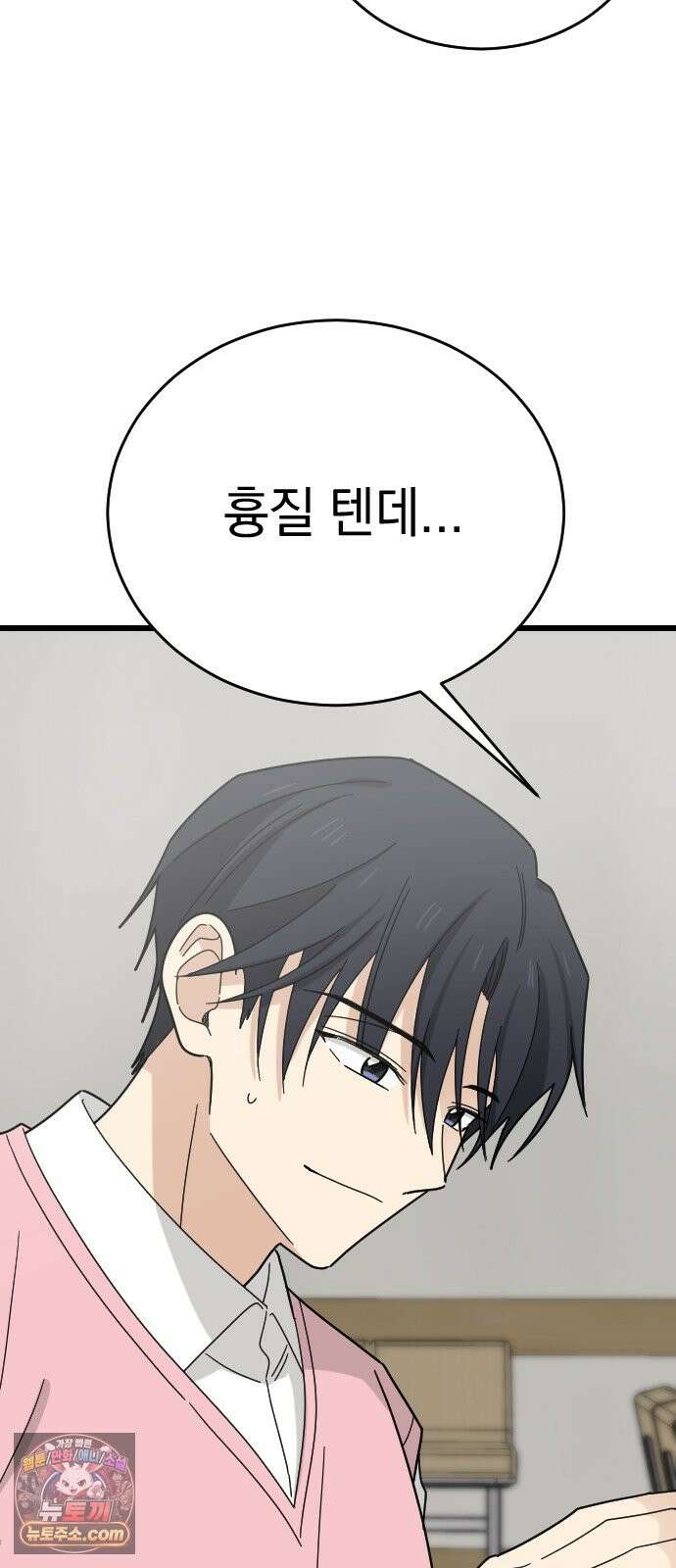 사랑 안 해! 38화 41