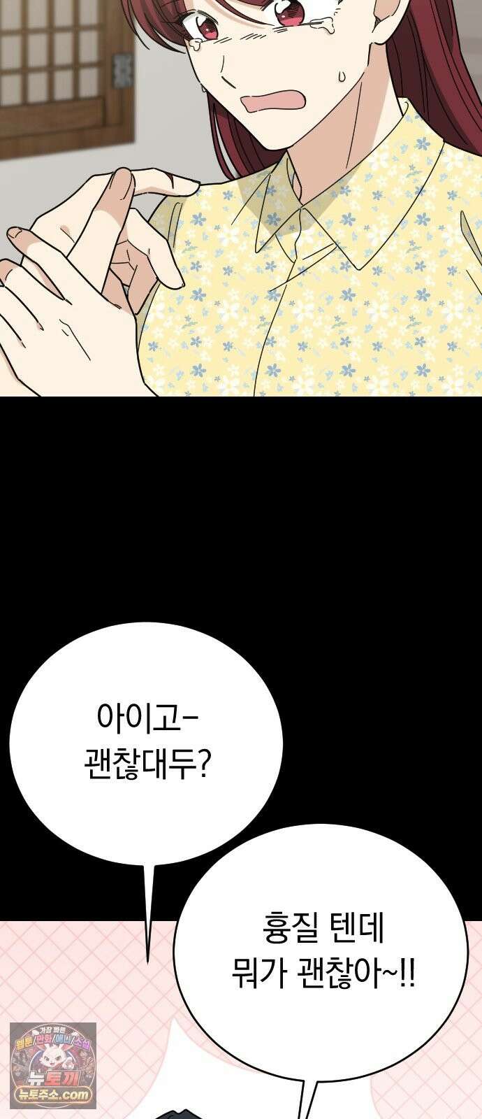 사랑 안 해! 38화 43