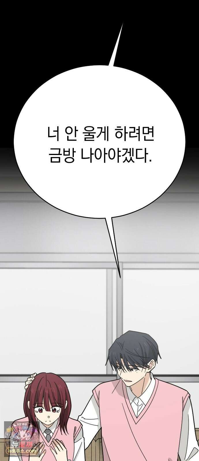사랑 안 해! 38화 47