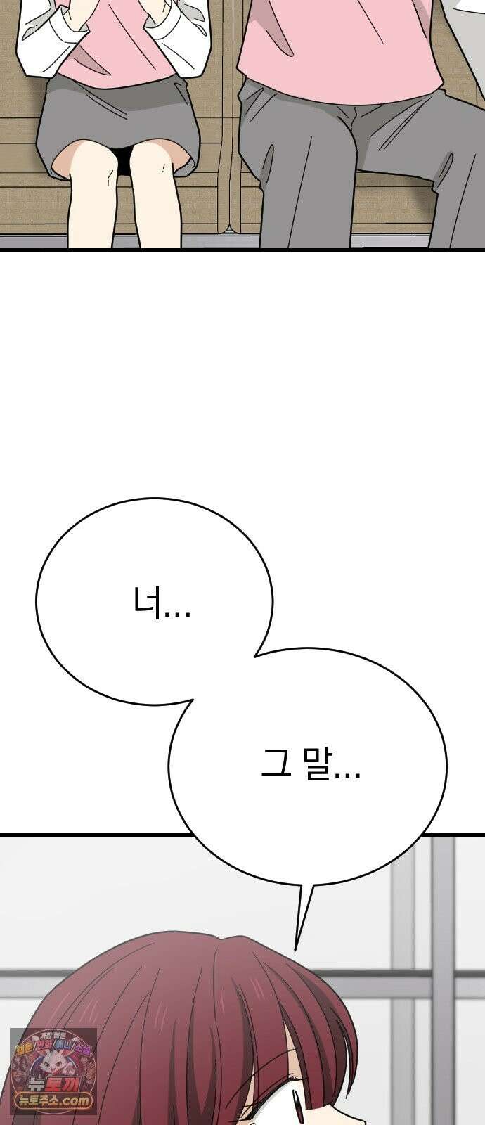 사랑 안 해! 38화 48
