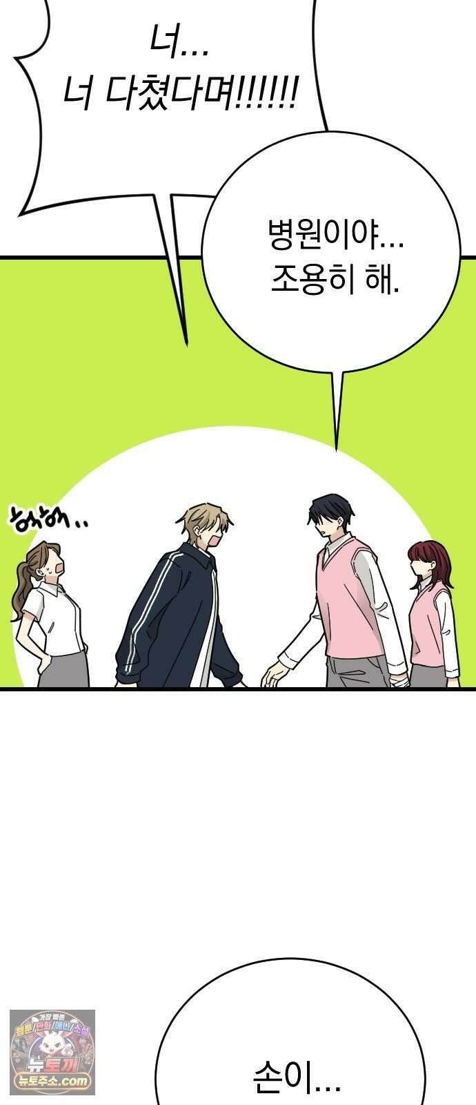 사랑 안 해! 38화 52
