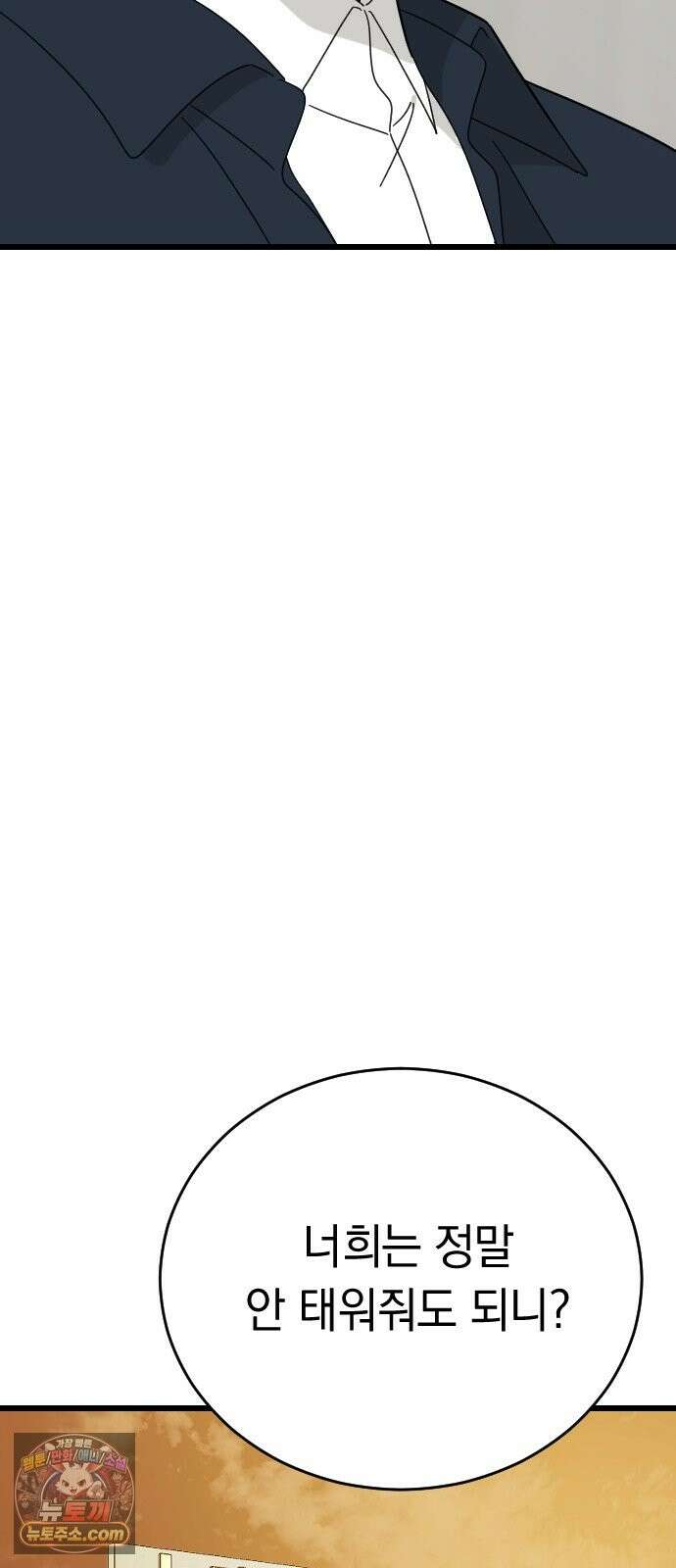 사랑 안 해! 38화 58