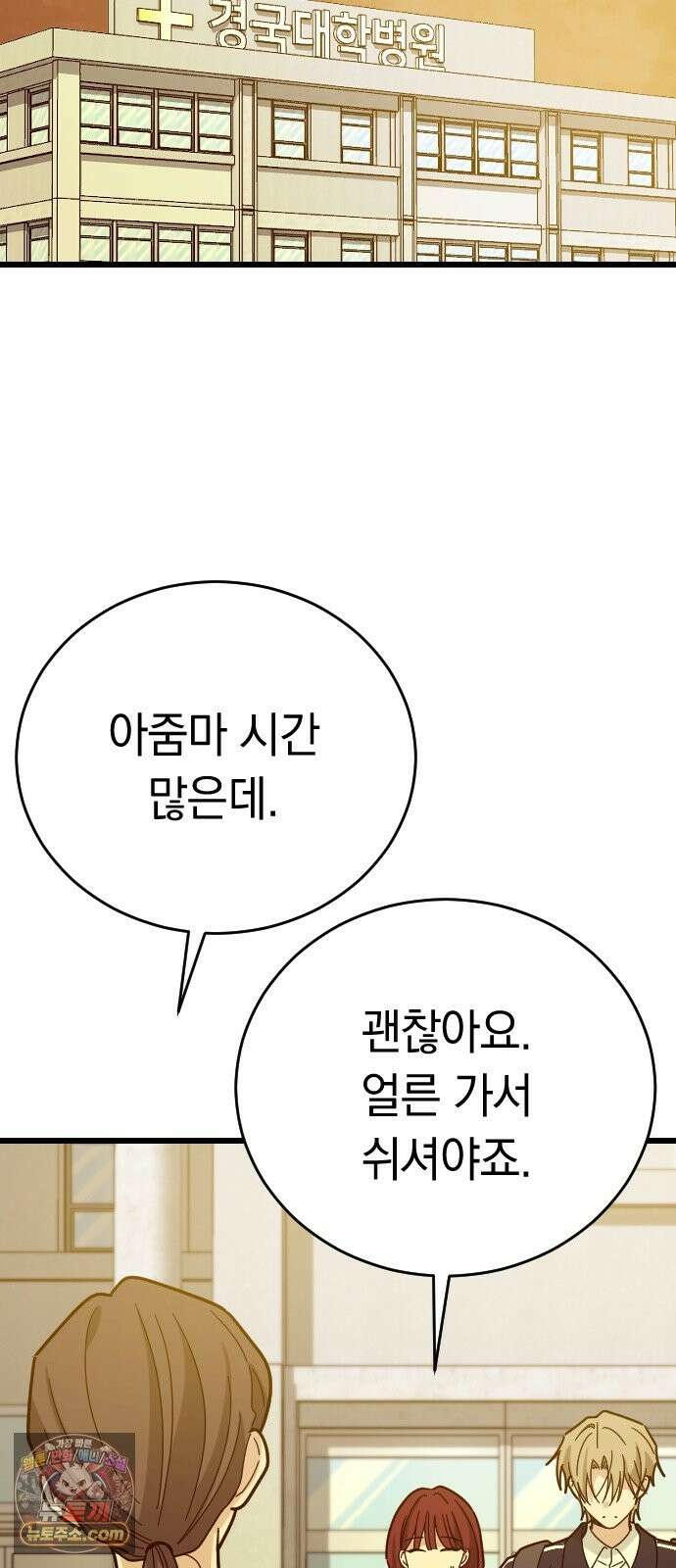 사랑 안 해! 38화 59