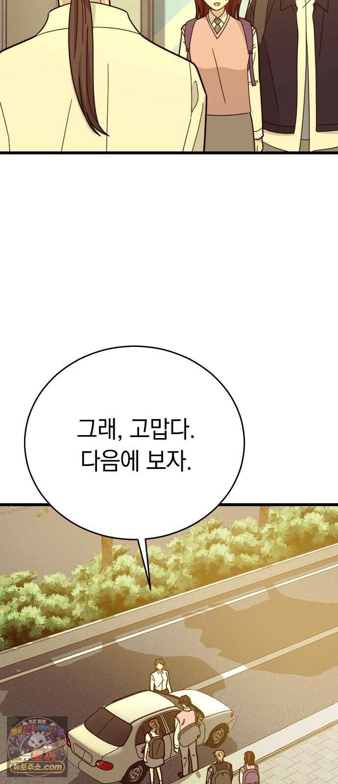 사랑 안 해! 38화 60