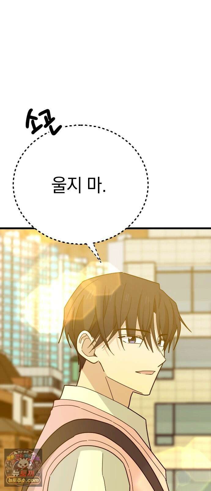 사랑 안 해! 38화 62