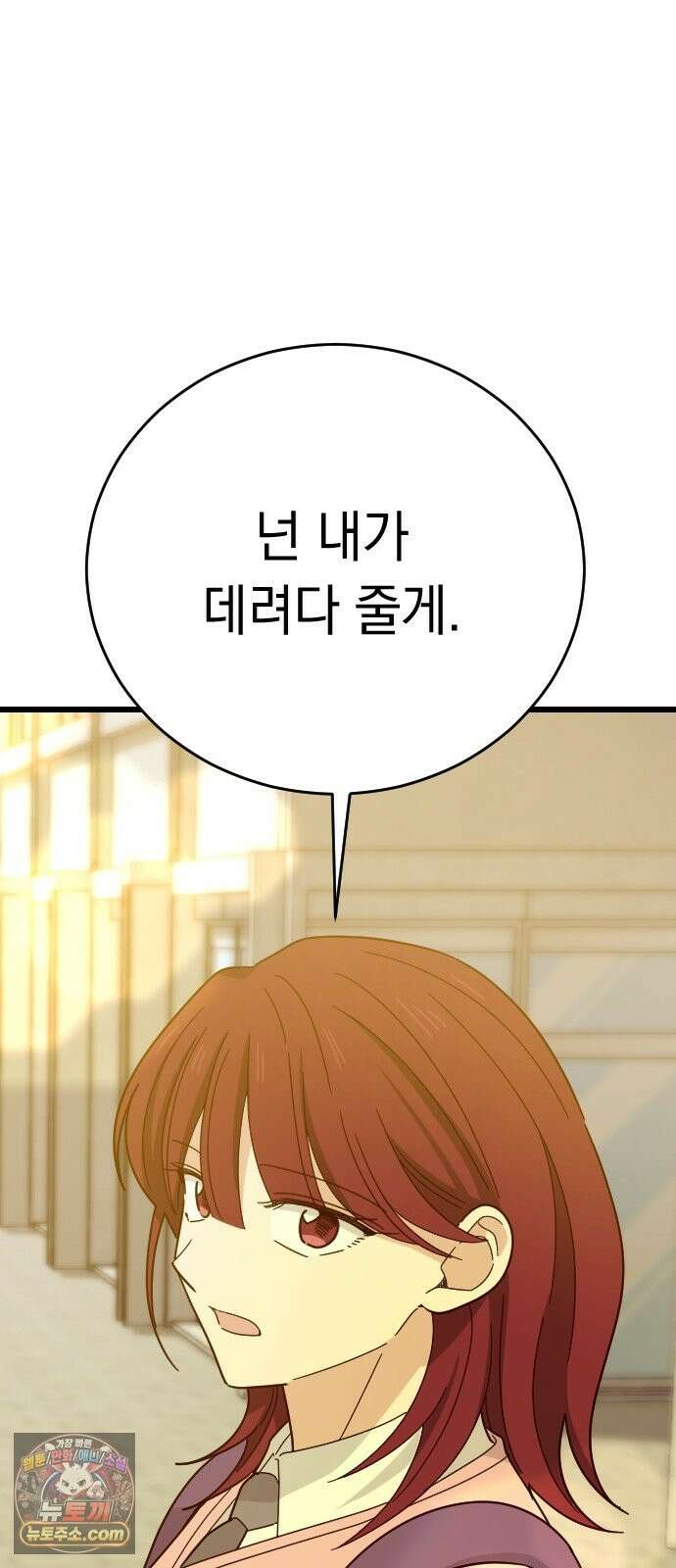 사랑 안 해! 38화 66