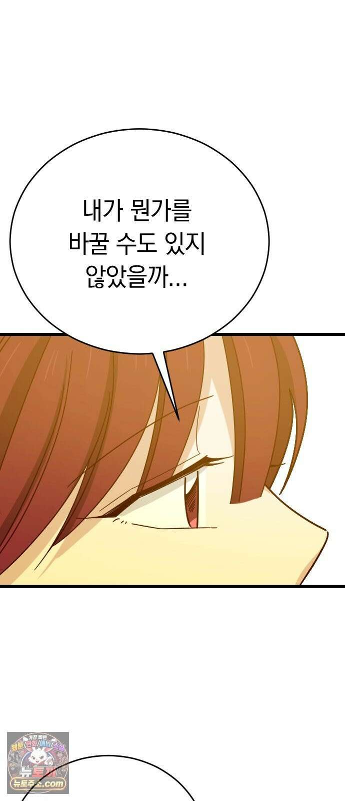 사랑 안 해! 38화 72