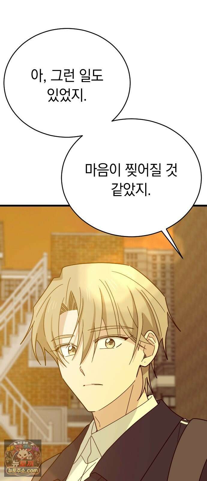 사랑 안 해! 38화 74