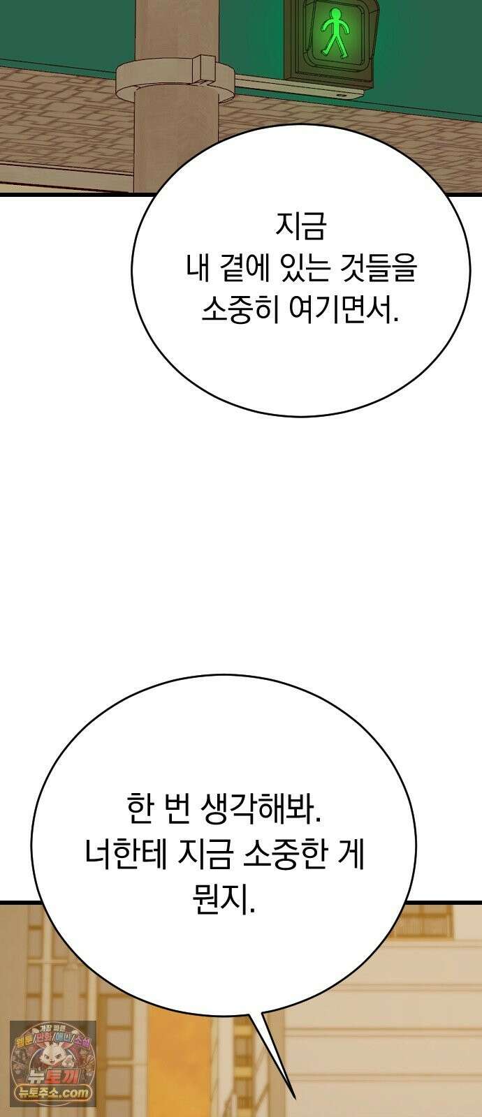 사랑 안 해! 38화 77