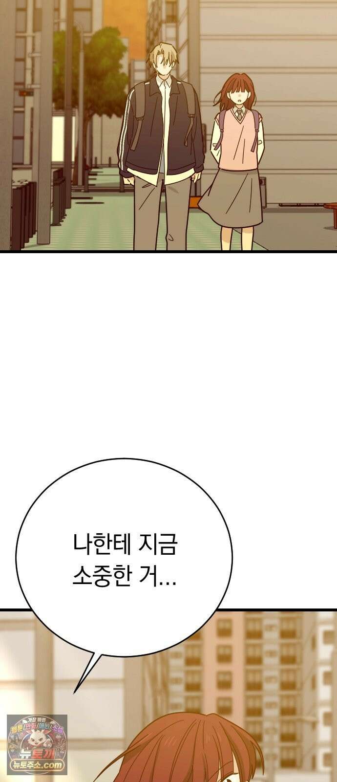 사랑 안 해! 38화 78