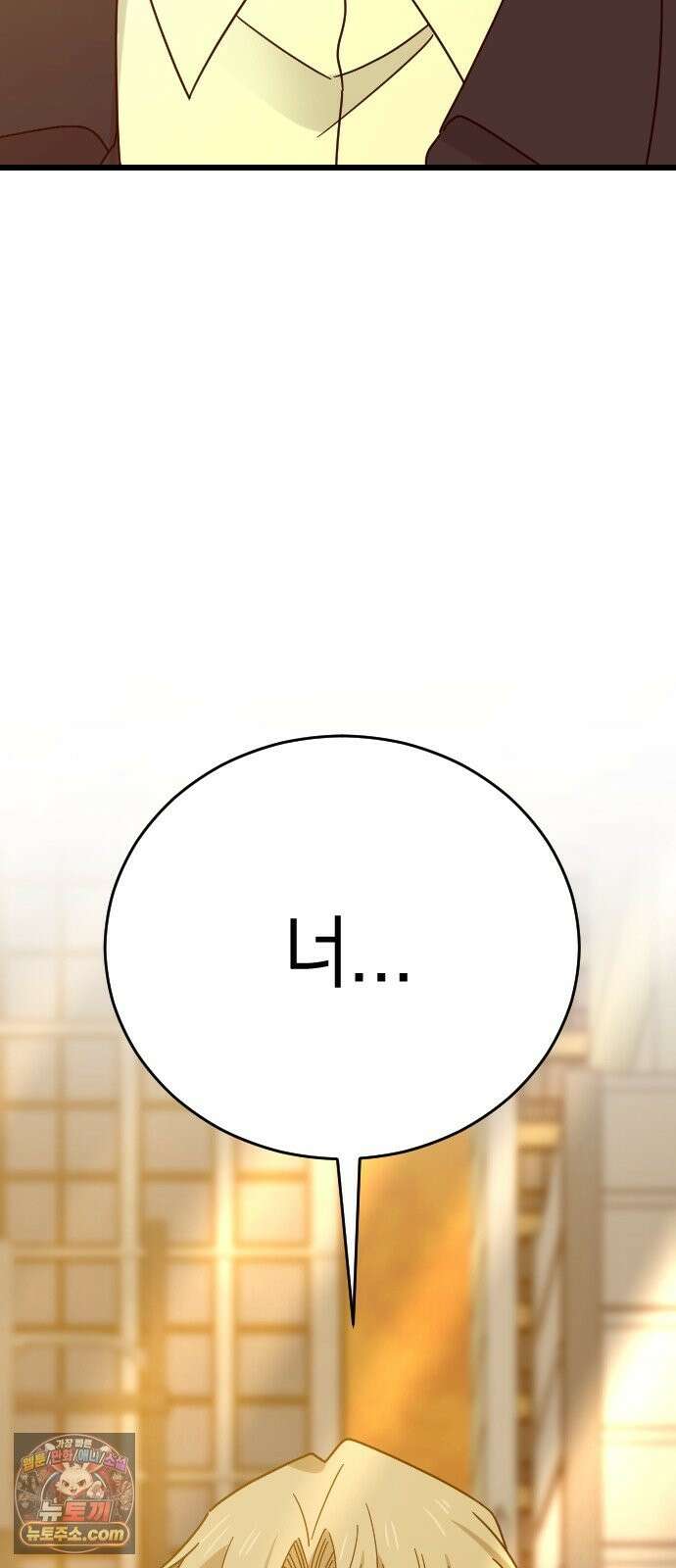 사랑 안 해! 38화 80