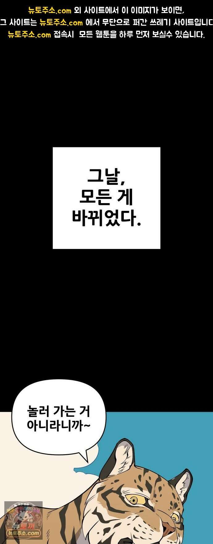 고대동물기 67화 : 장난감 - 2 1