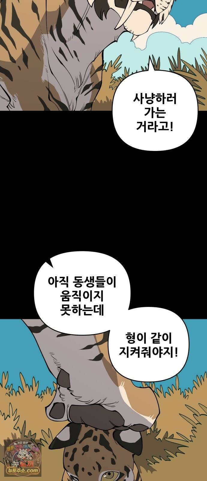 고대동물기 67화 : 장난감 - 2 2