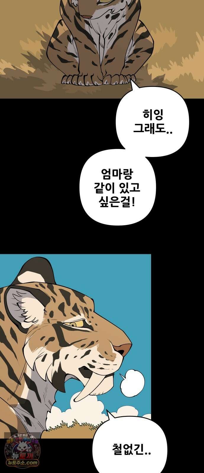 고대동물기 67화 : 장난감 - 2 3