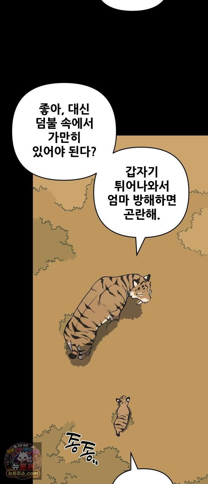 고대동물기 67화 : 장난감 - 2 4
