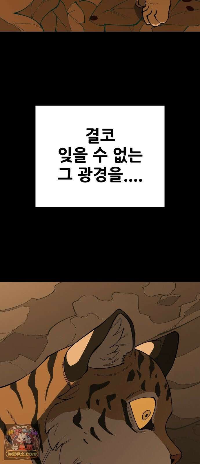 고대동물기 67화 : 장난감 - 2 9
