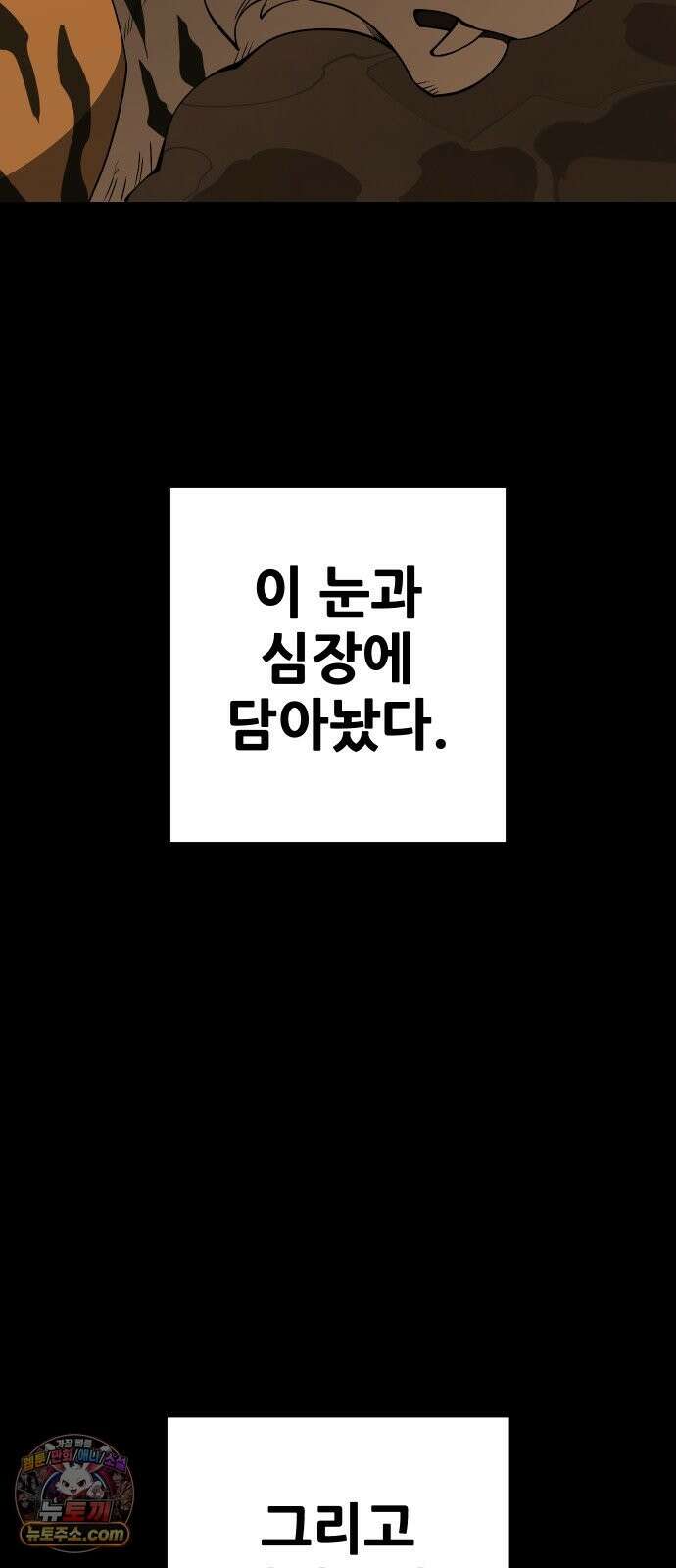 고대동물기 67화 : 장난감 - 2 10
