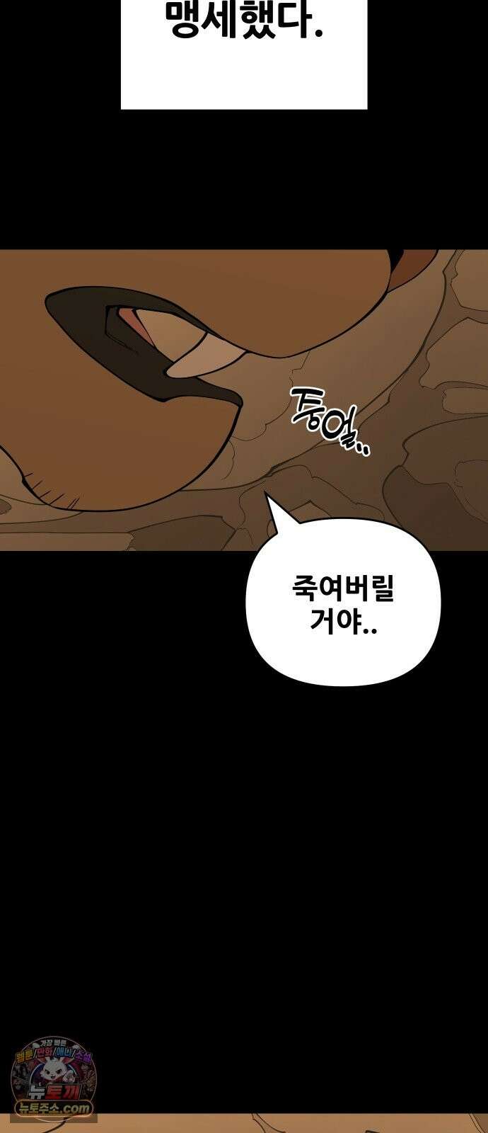 고대동물기 67화 : 장난감 - 2 11