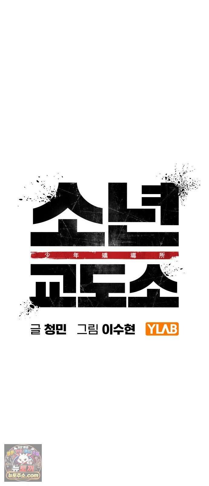 소년교도소 100화 31