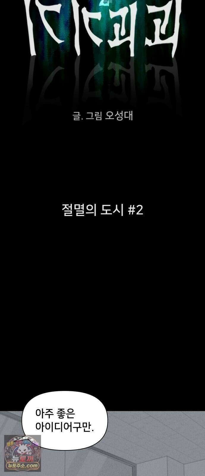 기기괴괴2 절멸의 도시 ＃2 3