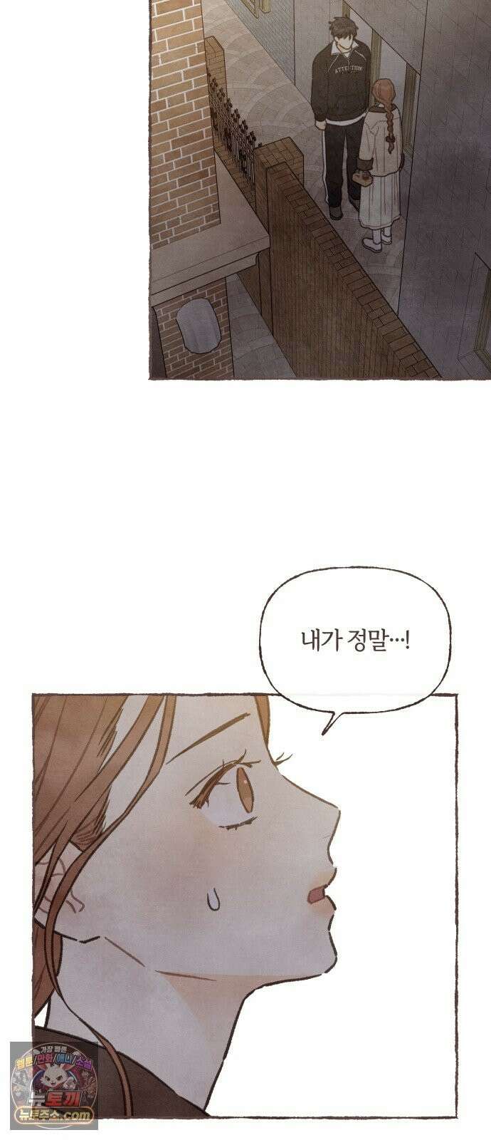 감정전이 2부 9화 - 세상에 무지했던 나는 6