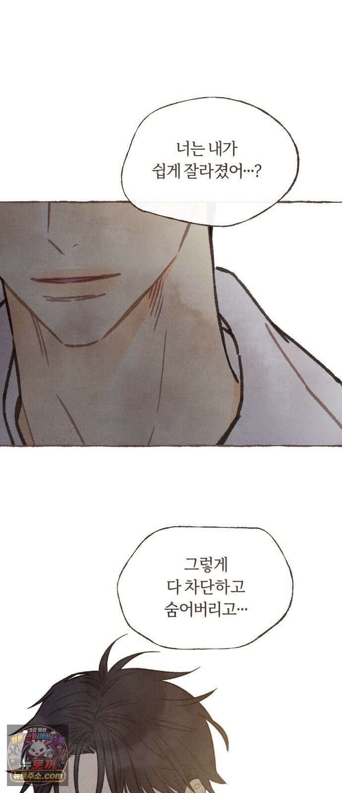 감정전이 2부 9화 - 세상에 무지했던 나는 7