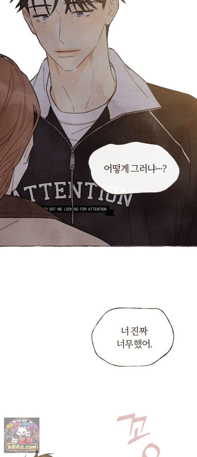 감정전이 2부 9화 - 세상에 무지했던 나는 8