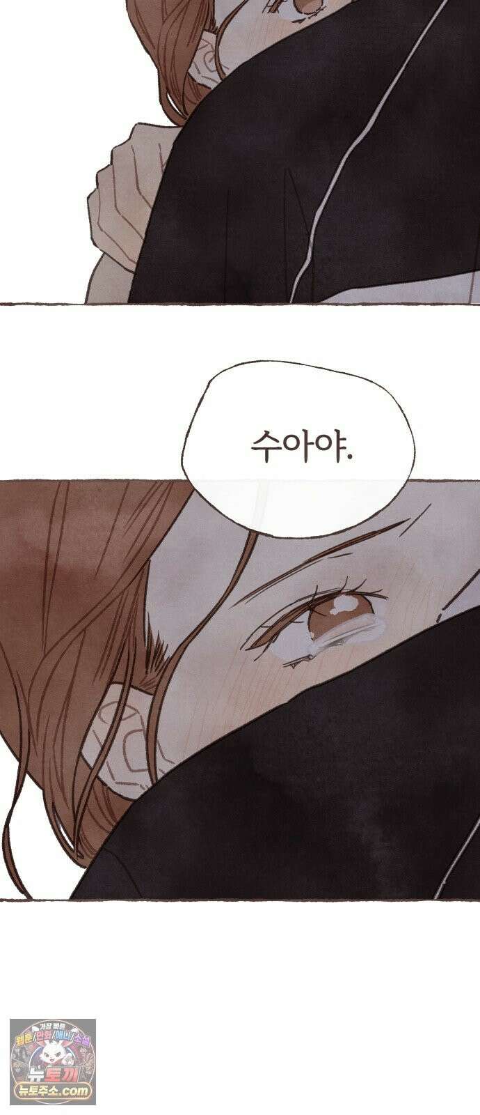 감정전이 2부 9화 - 세상에 무지했던 나는 10