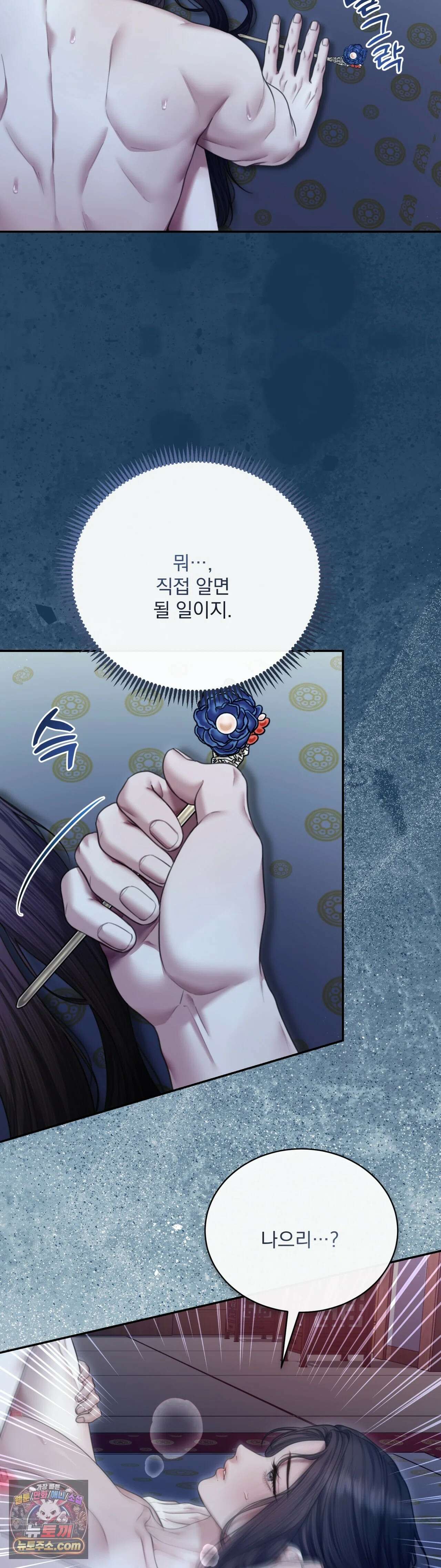 두억시니전 24화 3