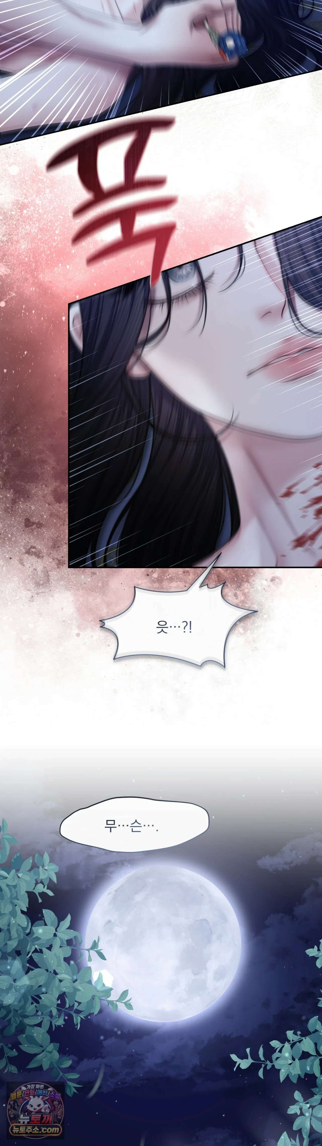두억시니전 24화 4
