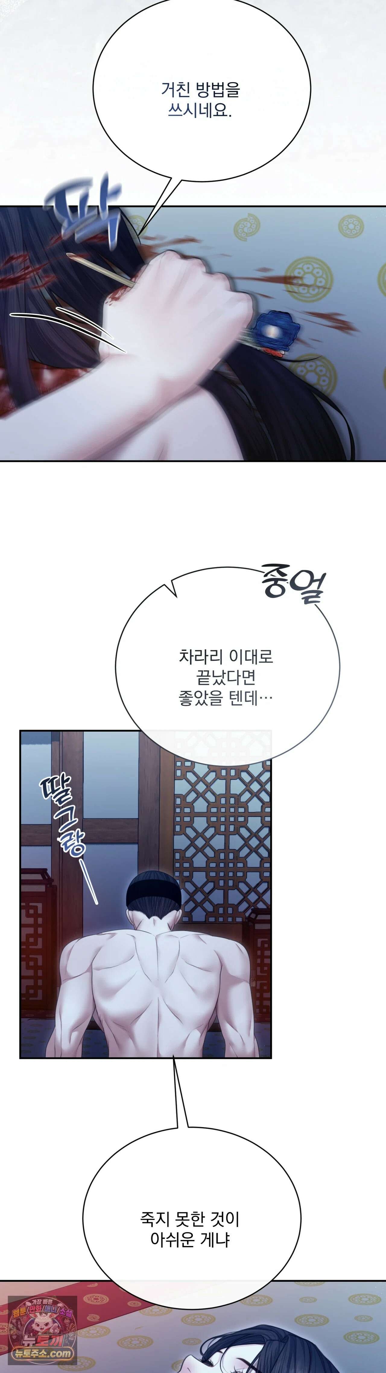 두억시니전 24화 8