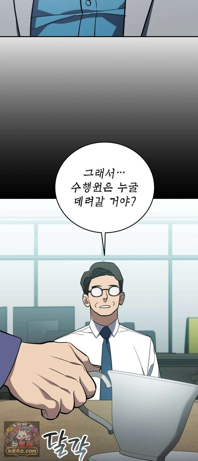 공정거래위원회 66화 5