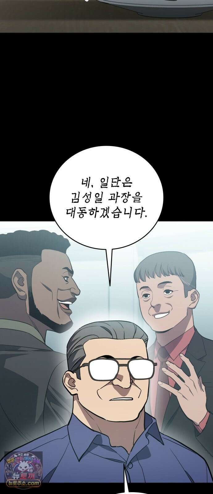 공정거래위원회 66화 6