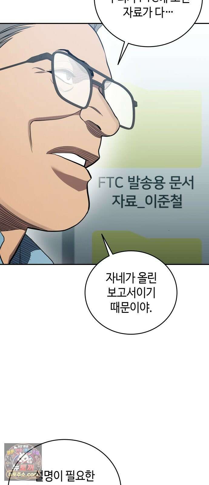 공정거래위원회 66화 16