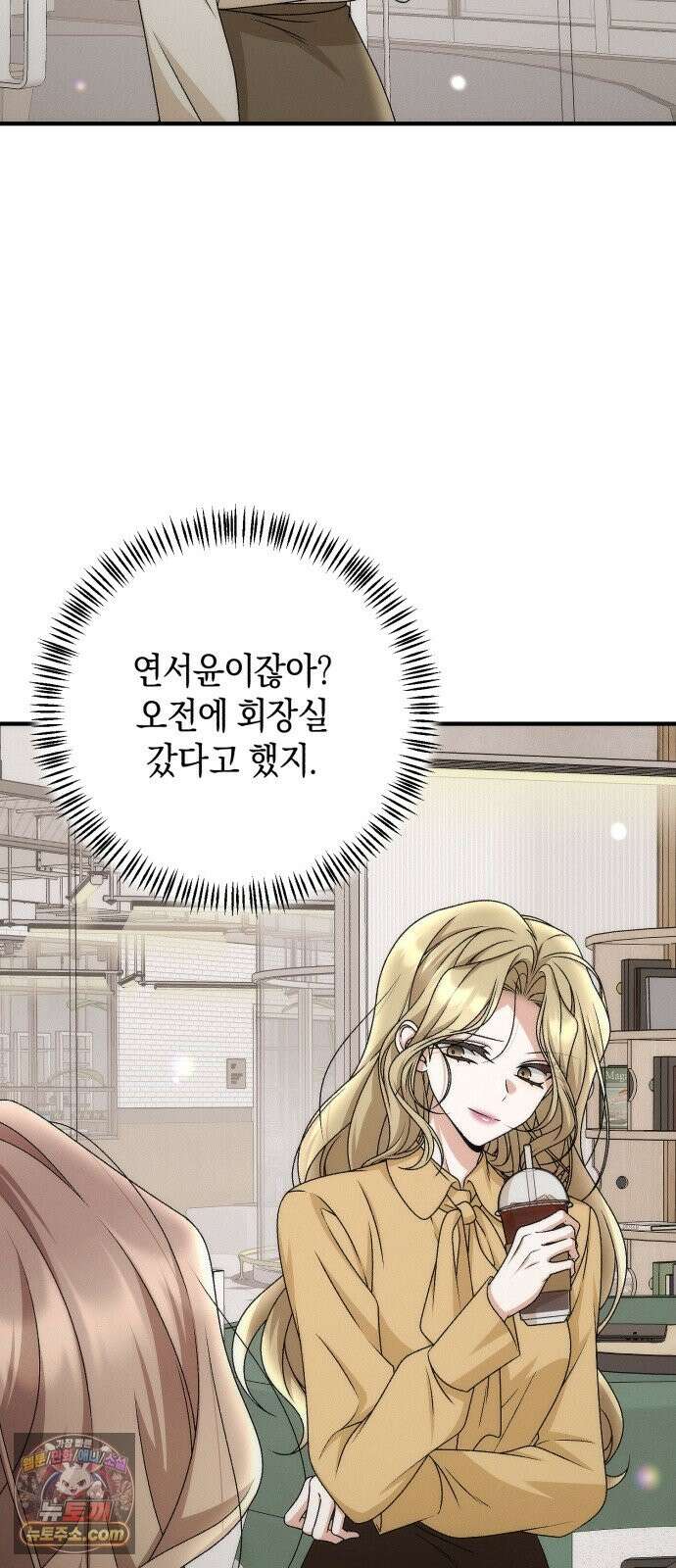 사내 계약 연애 43화 3