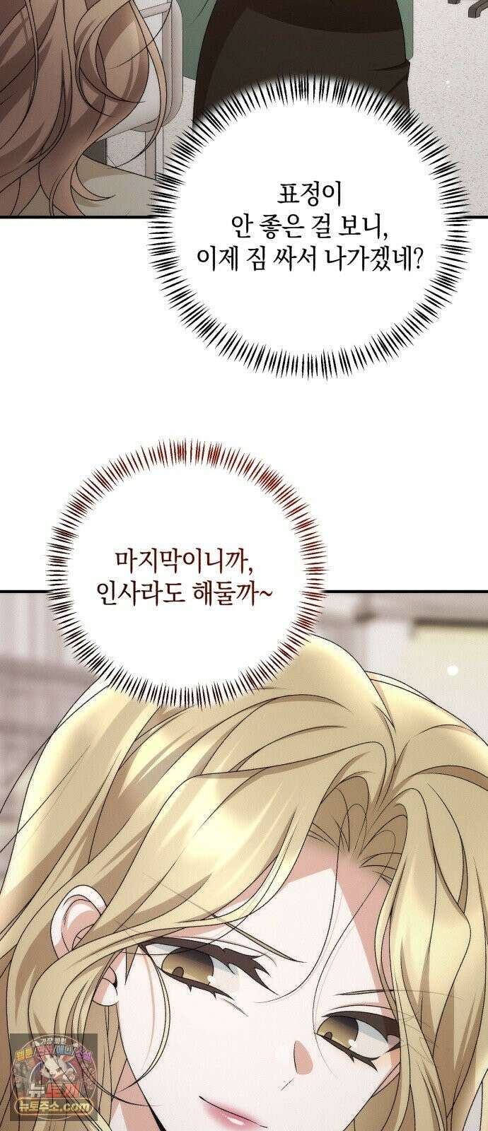 사내 계약 연애 43화 4