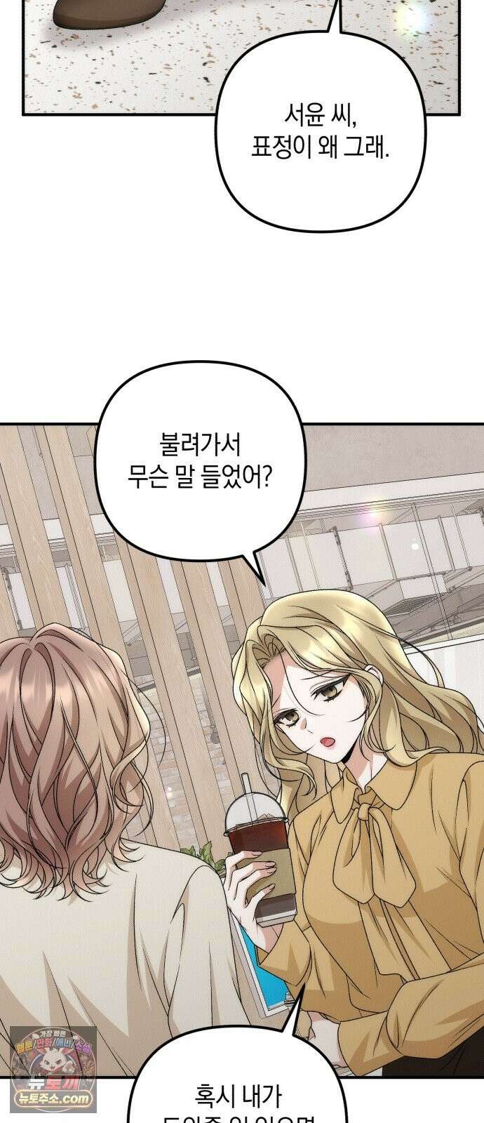 사내 계약 연애 43화 6