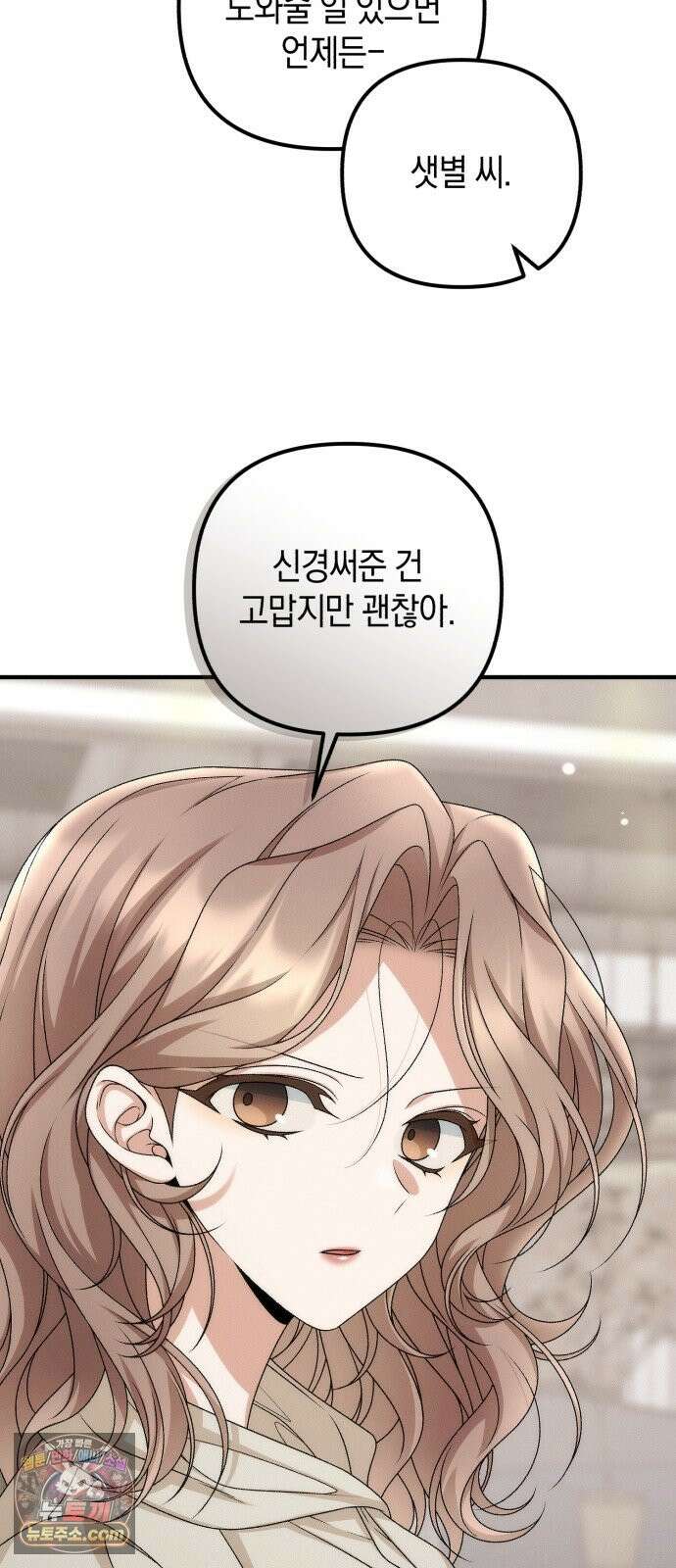 사내 계약 연애 43화 7