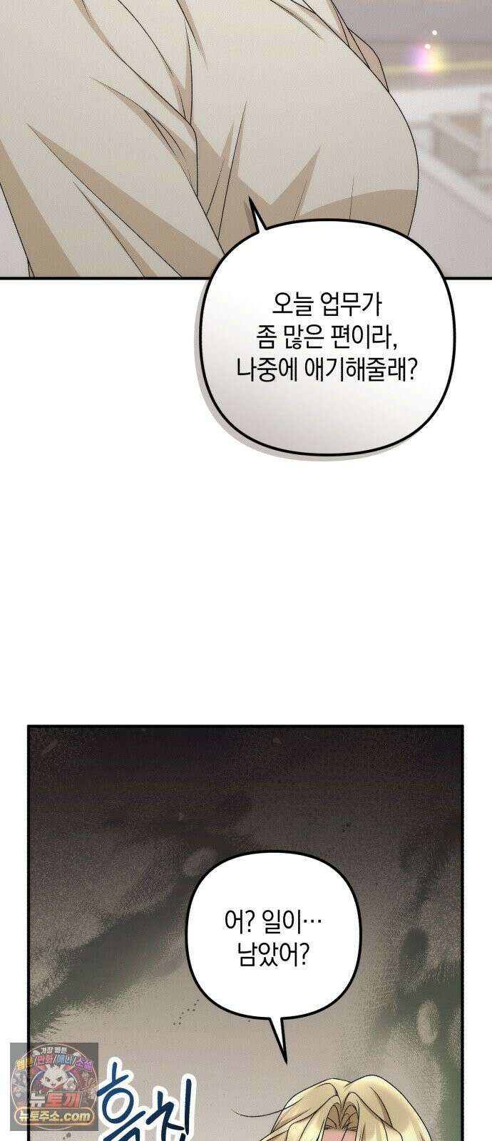 사내 계약 연애 43화 8
