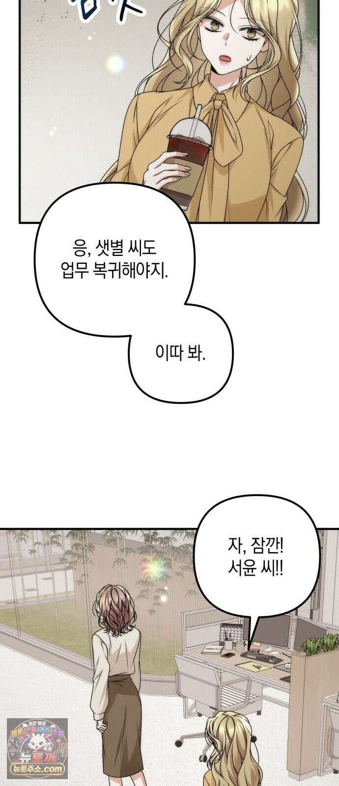 사내 계약 연애 43화 9