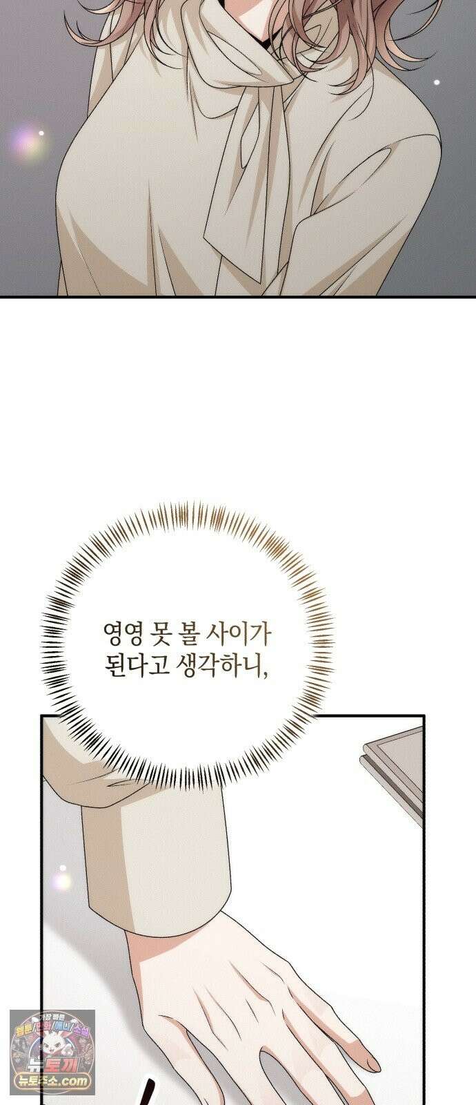 사내 계약 연애 43화 13