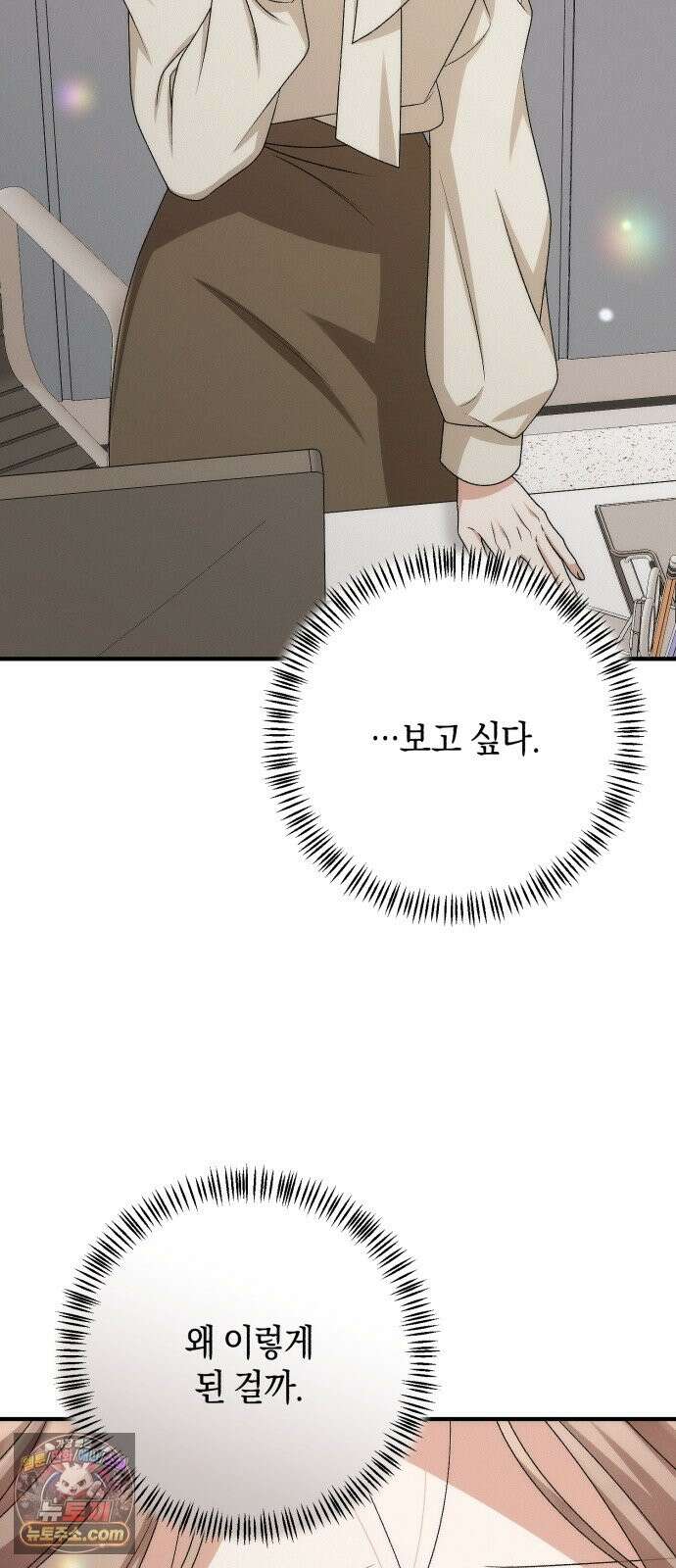 사내 계약 연애 43화 15