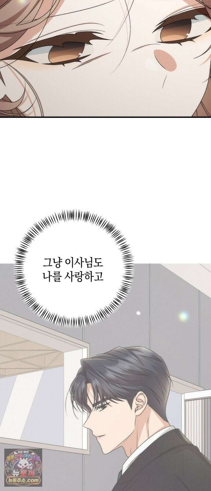 사내 계약 연애 43화 16