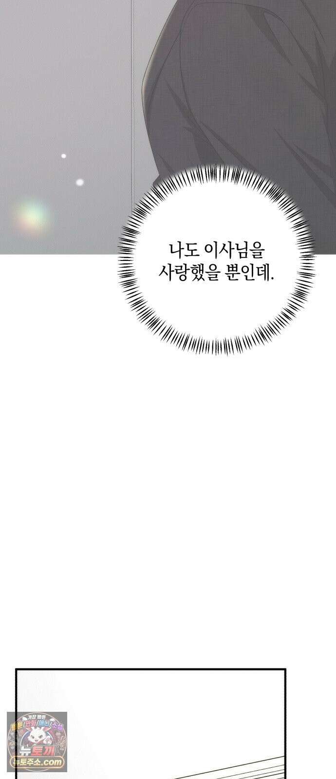 사내 계약 연애 43화 17
