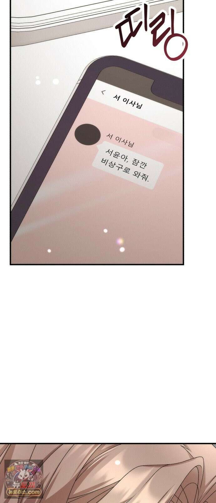 사내 계약 연애 43화 18