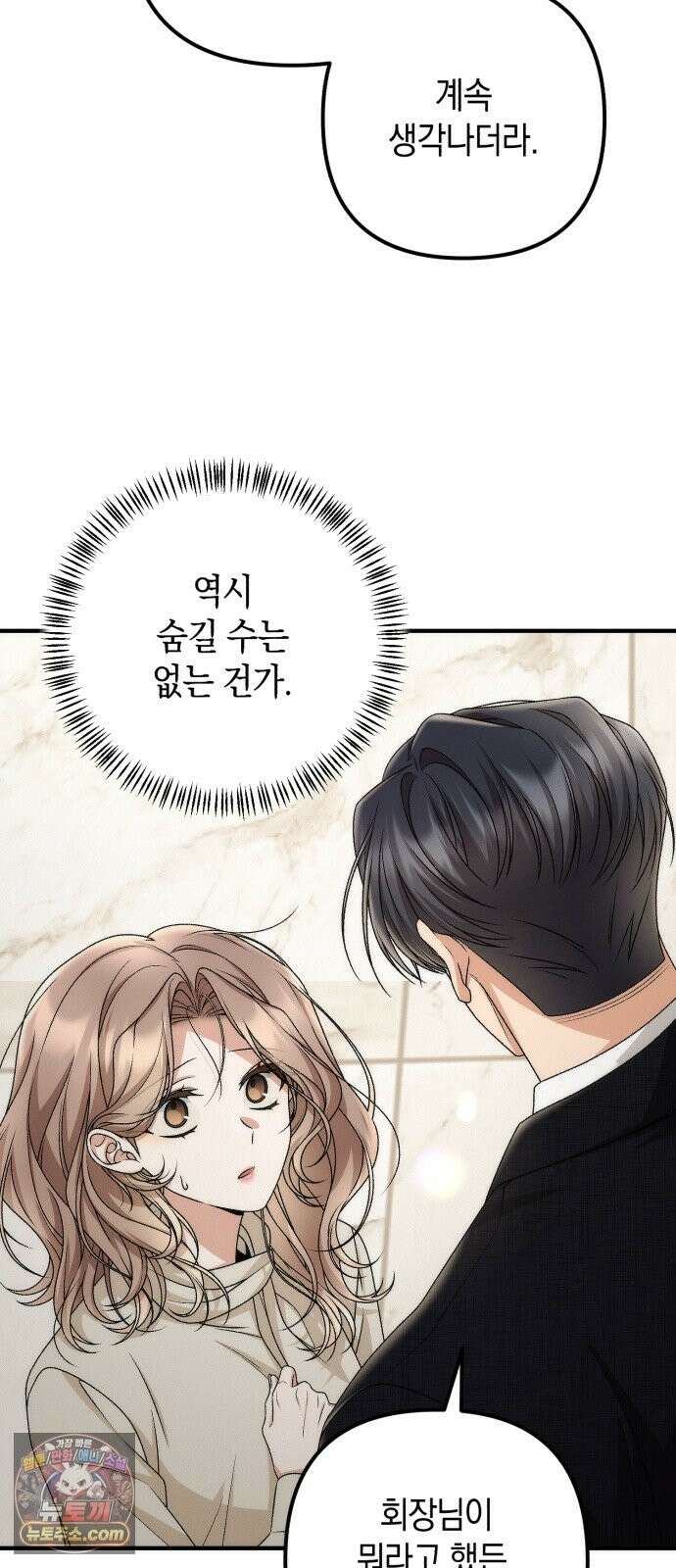사내 계약 연애 43화 24