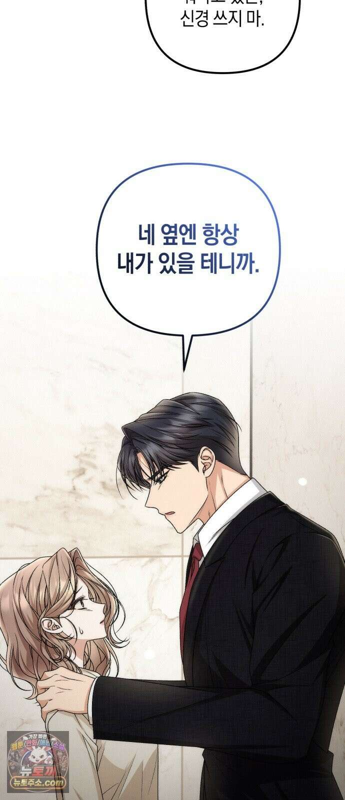 사내 계약 연애 43화 25