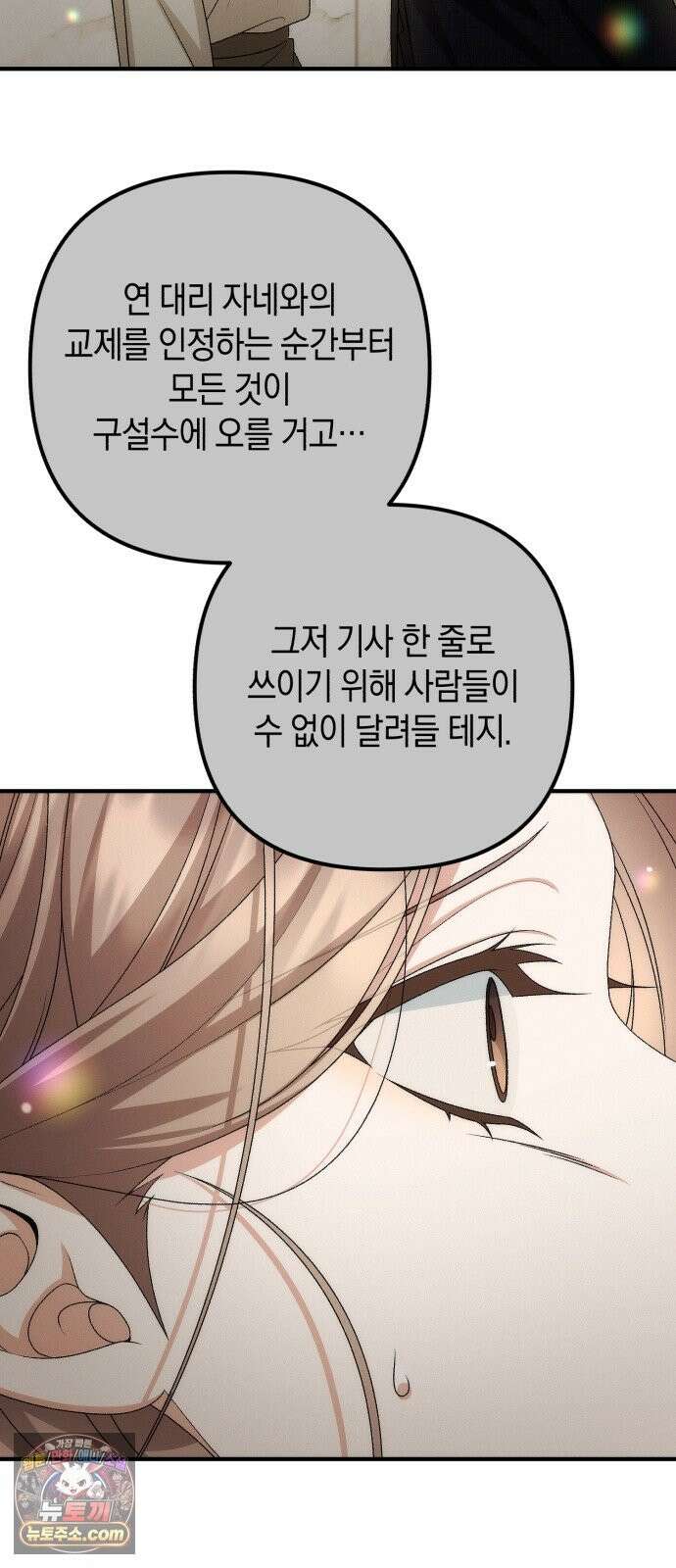 사내 계약 연애 43화 26