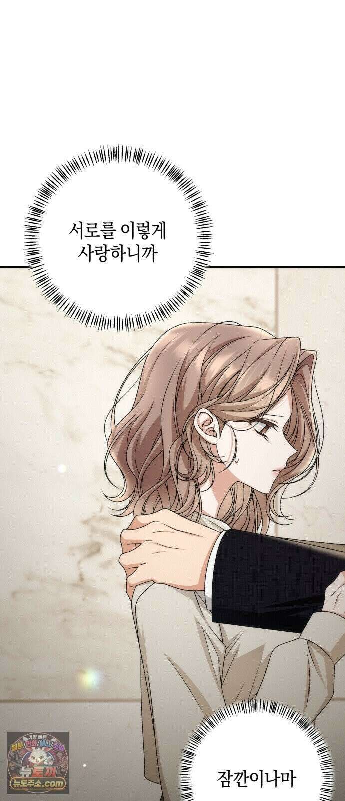 사내 계약 연애 43화 28
